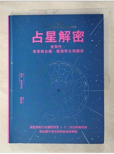 飛星十二宮位解析|星盤內十二宮位的重要概念摘要，一篇讓你搞懂！ 